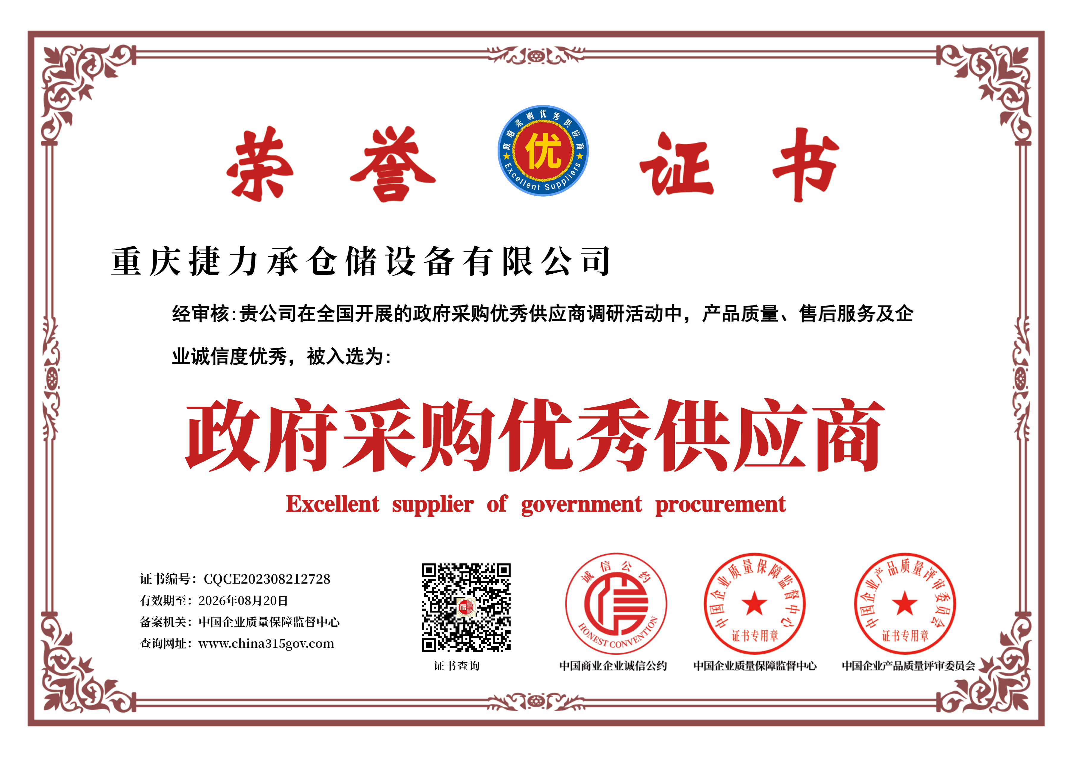 资质证书